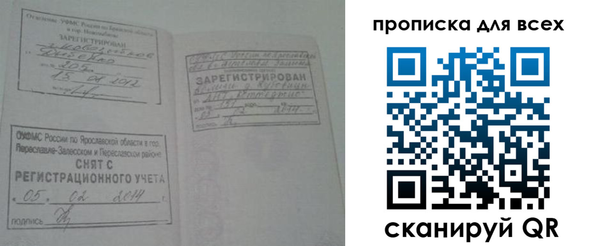временная регистрация для всех в Лакинске