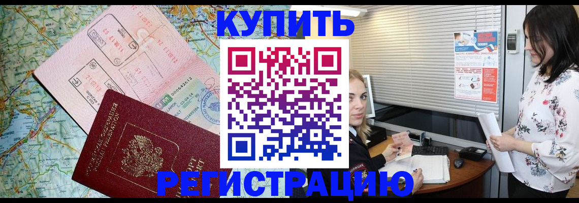 регистрация в Лакинске