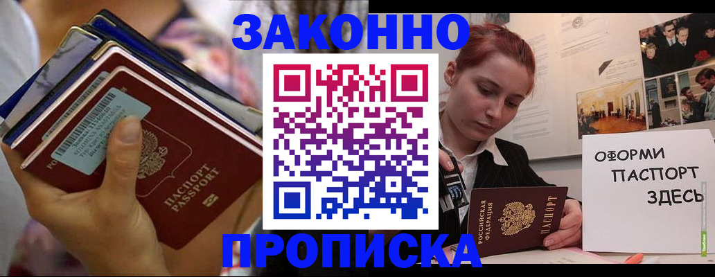 прописка в квартире в Лакинске