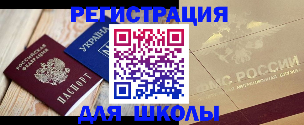временная регистрация в Лакинске