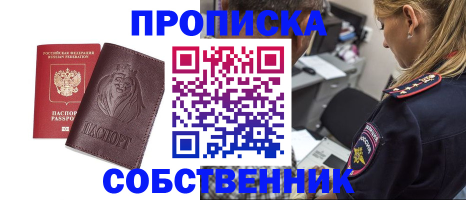 прописка для военкомата в Лакинске