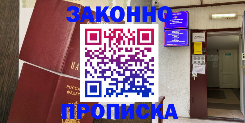 временная регистрация 2025 в Лакинске