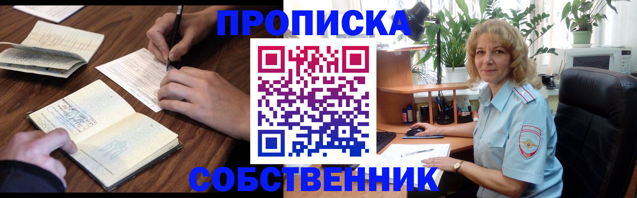 прописка регистрация в Лакинске